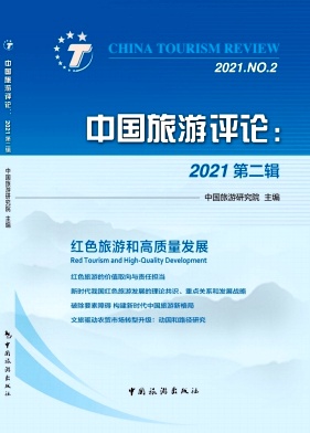 中国旅游评论封面