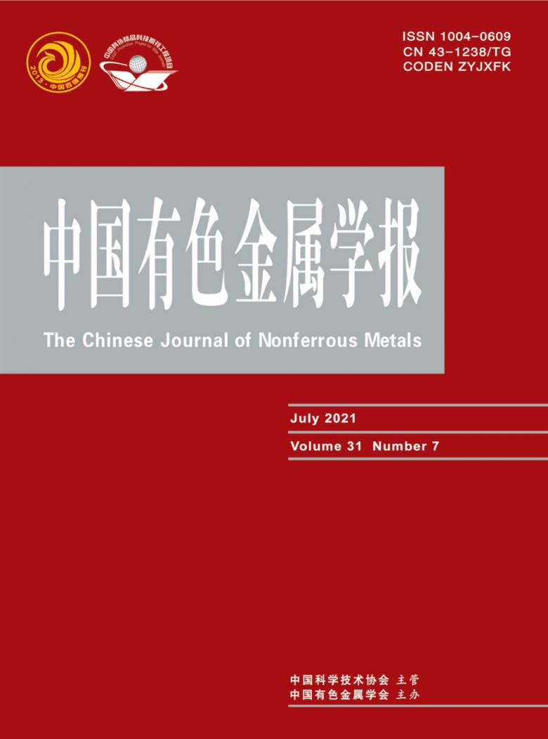 中国有色金属学报杂志封面