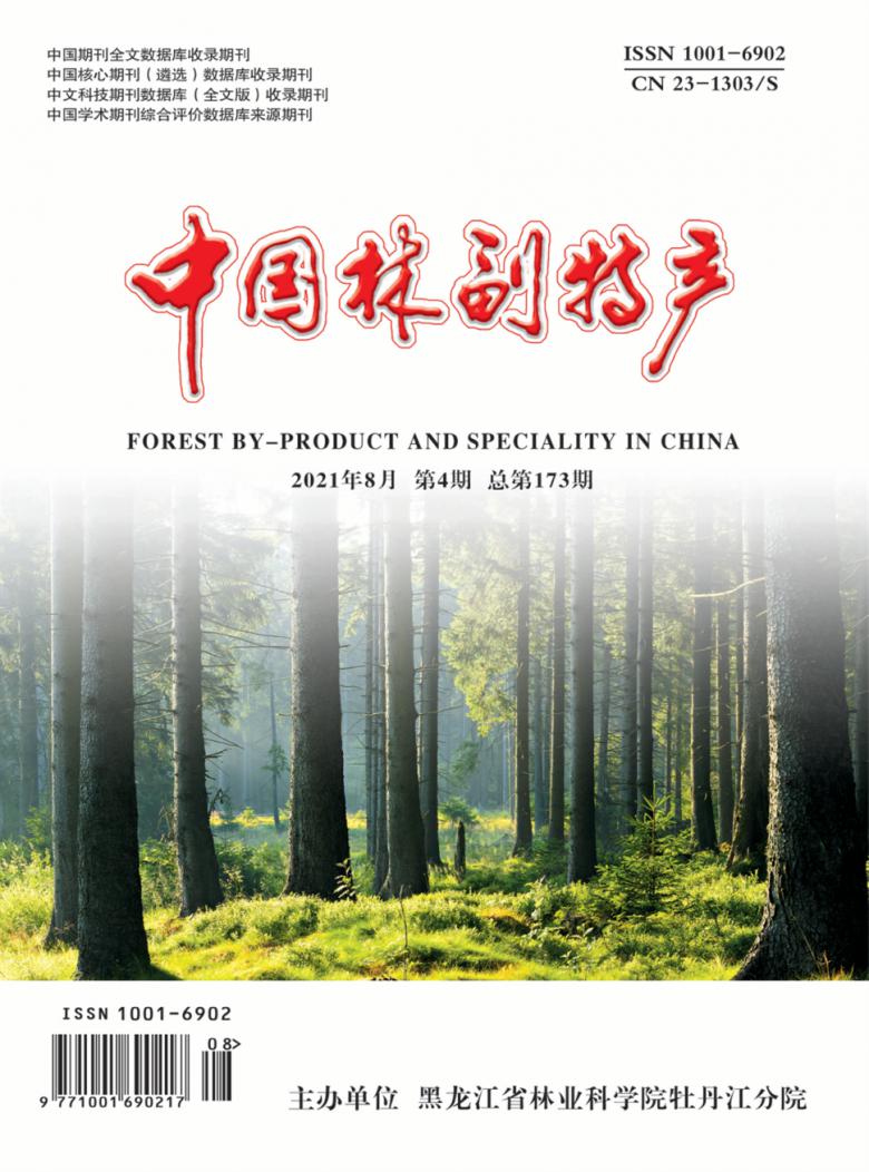 中国林副特产封面