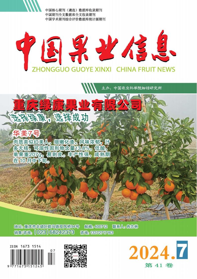 中国果业信息杂志封面