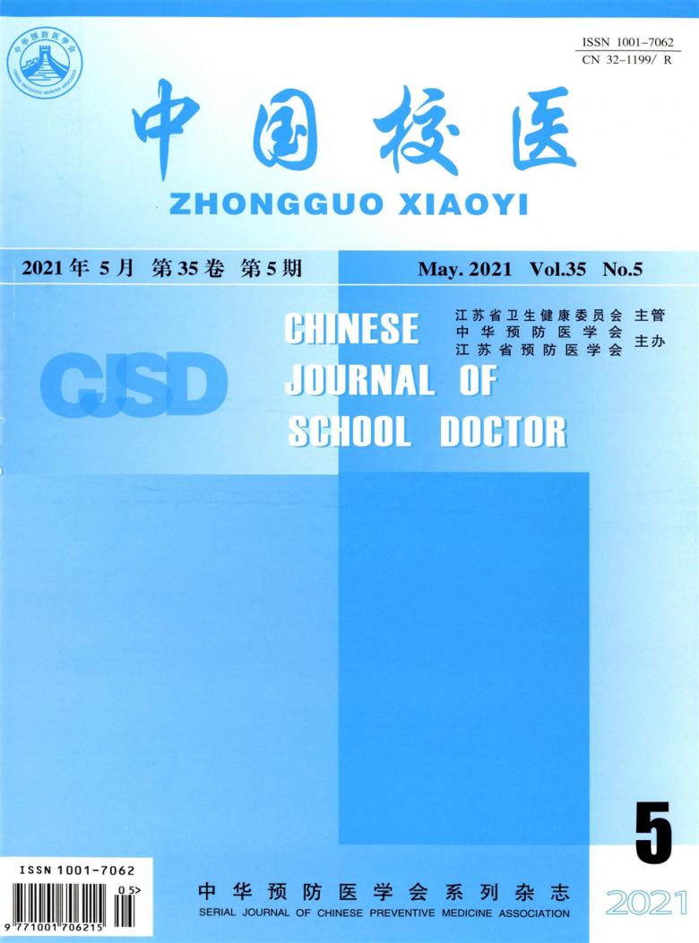 中国校医杂志封面