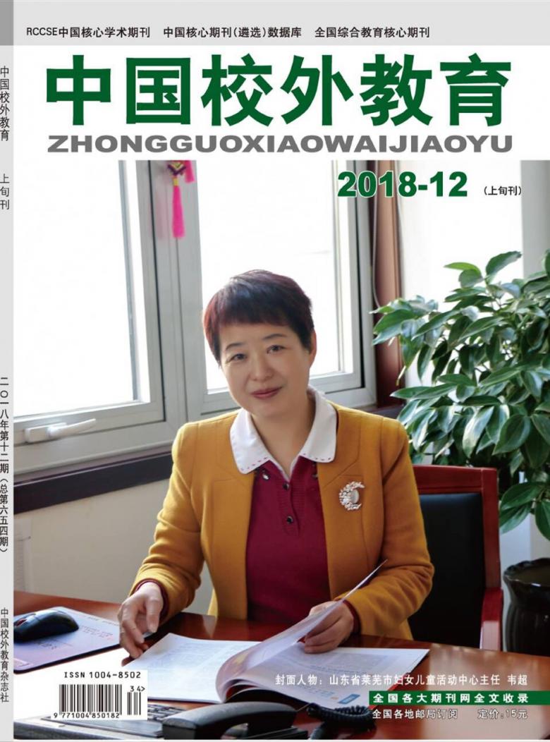 中国校外教育封面