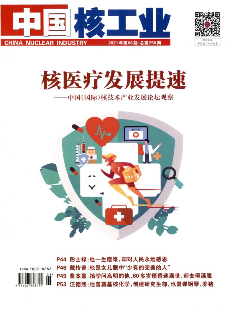 中国核工业封面