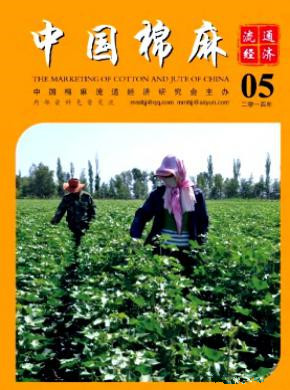 中国棉麻流通经济封面