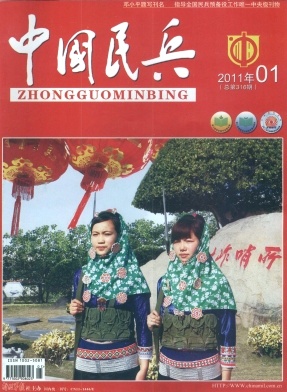 中国民兵封面