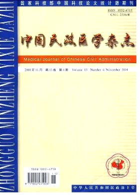 中国民政医学封面