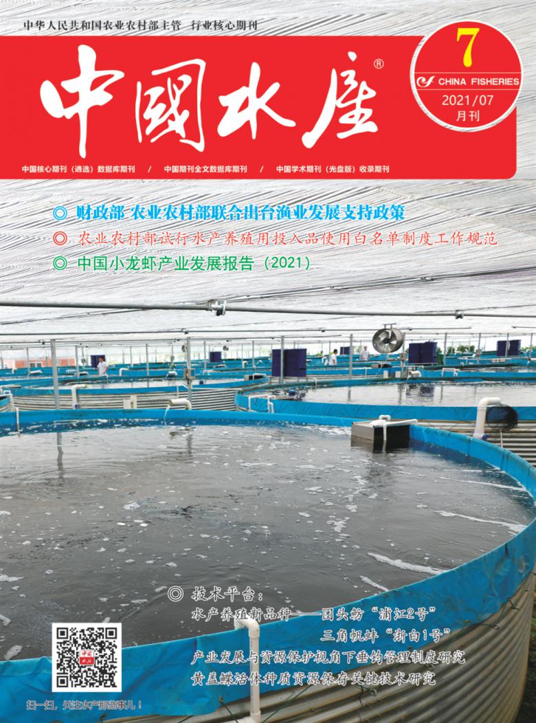 中国水产封面