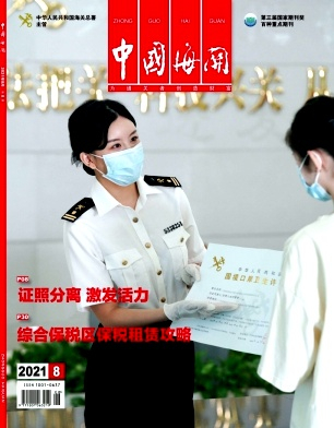 中国海关封面