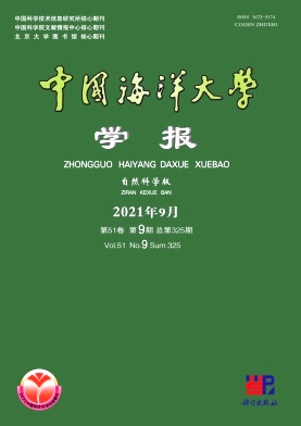 中国海洋大学学报杂志封面