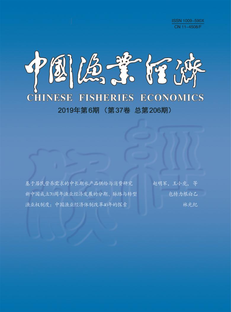 中国渔业经济封面