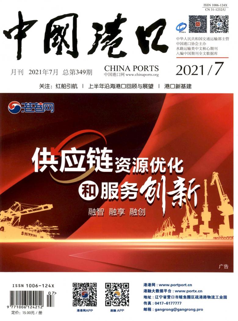 中国港口封面
