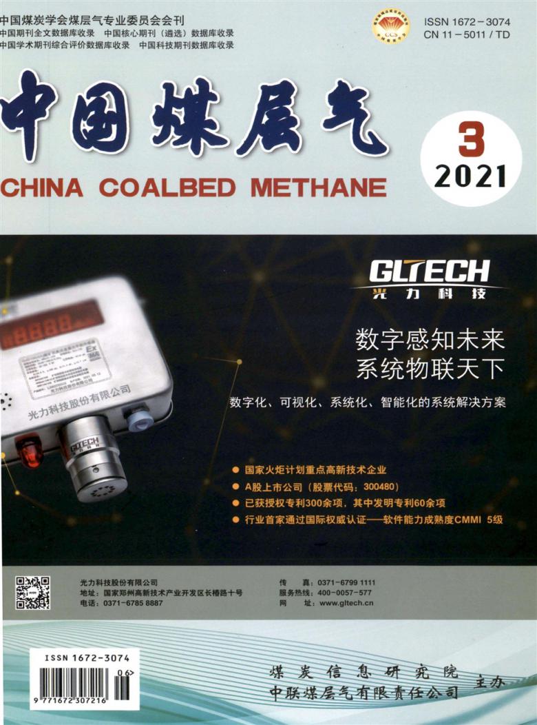 中国煤层气封面