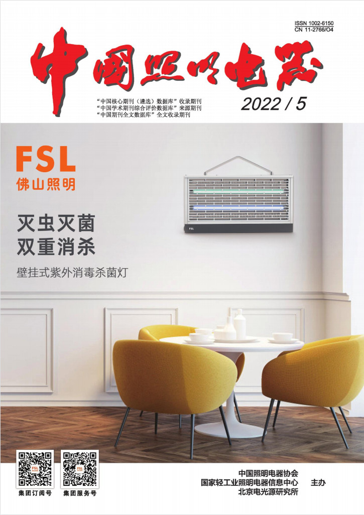 中国照明电器封面