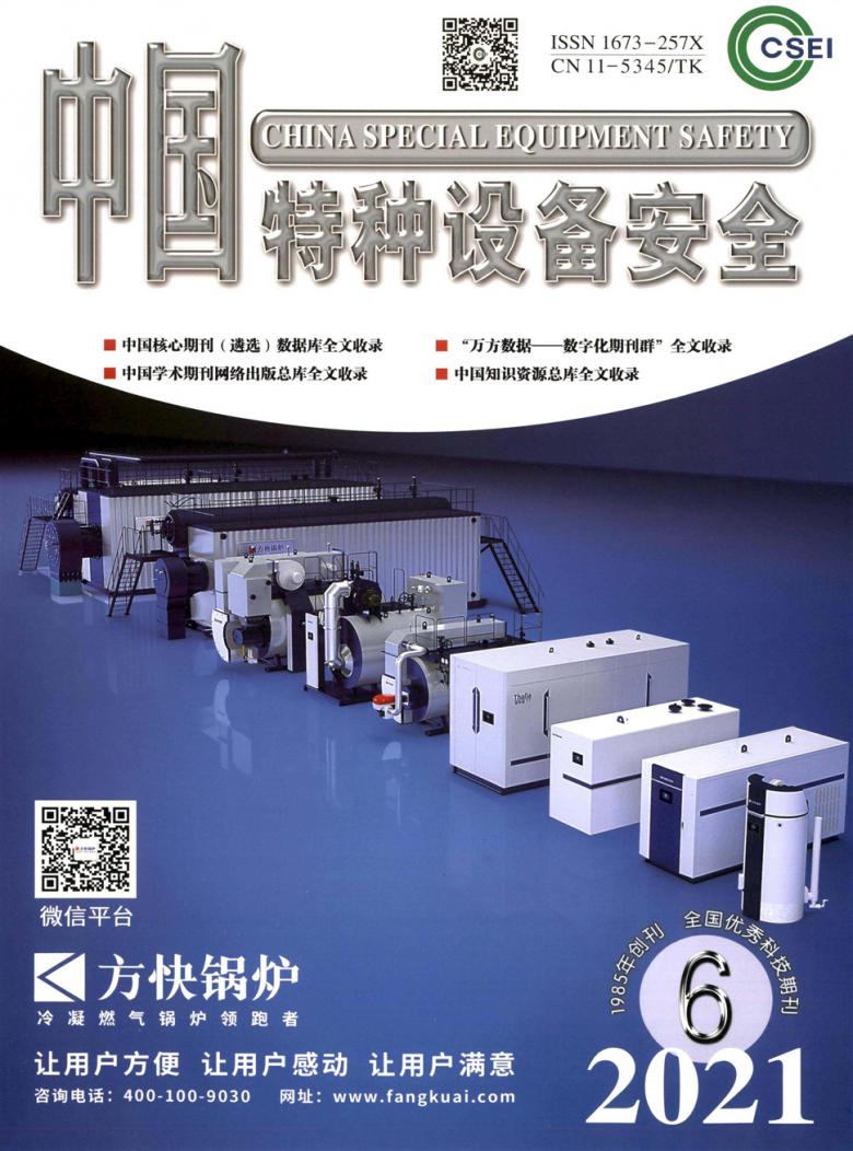 中国特种设备安全封面