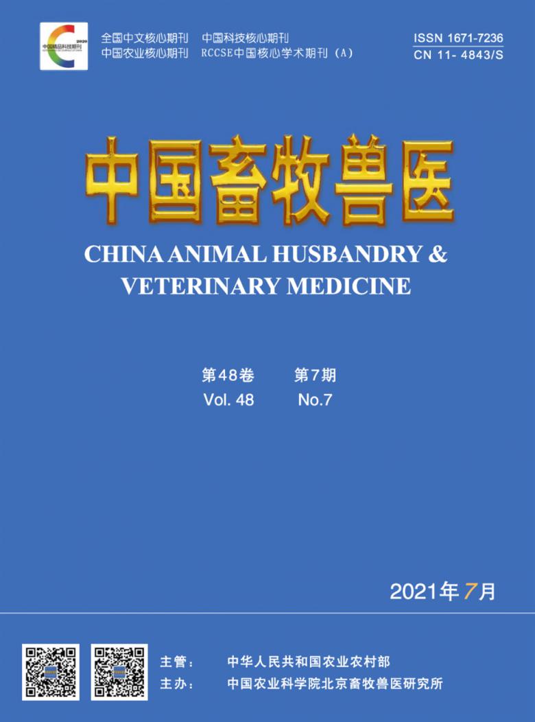 中国畜牧兽医封面