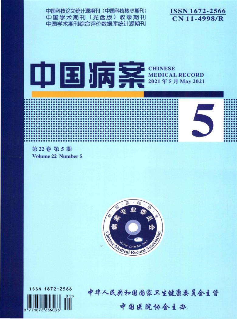中国病案封面