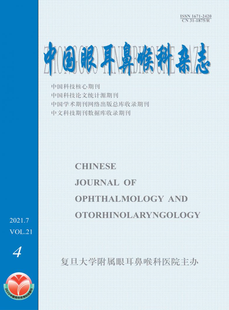 中国眼耳鼻喉科封面