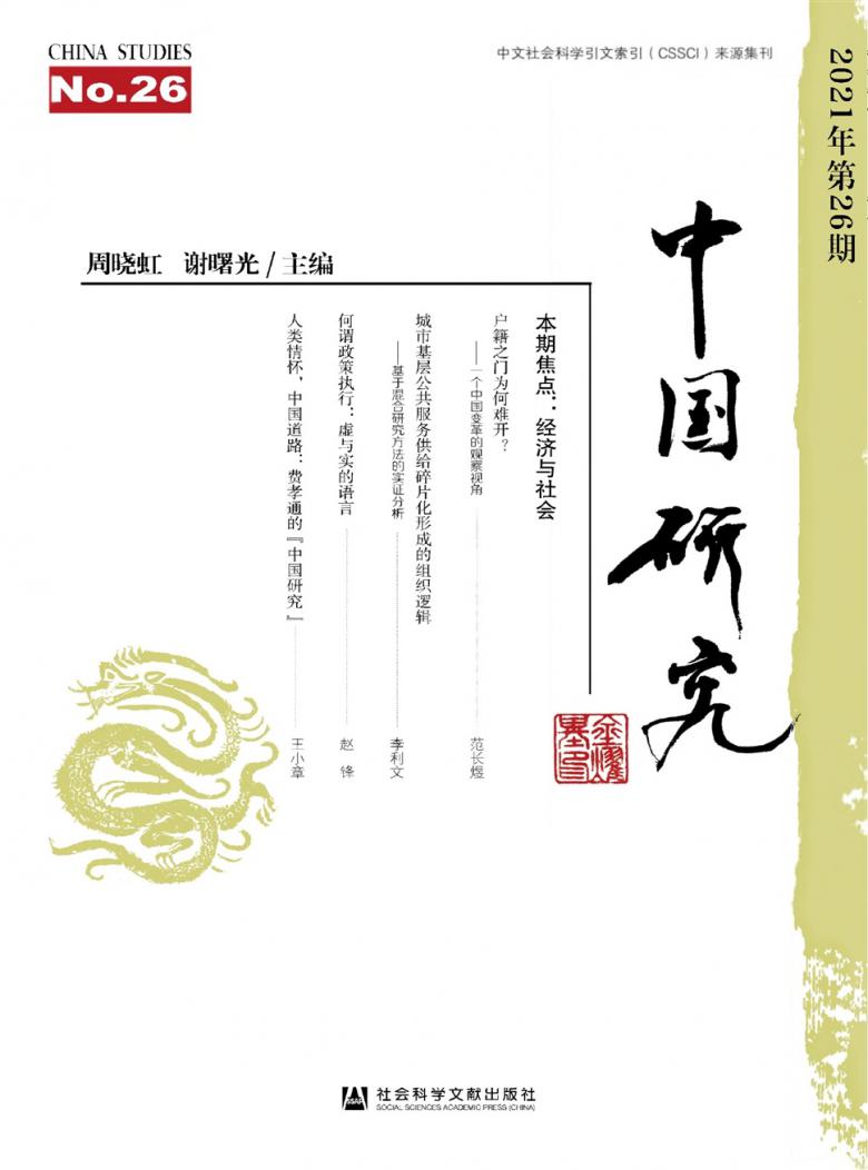 中国研究封面