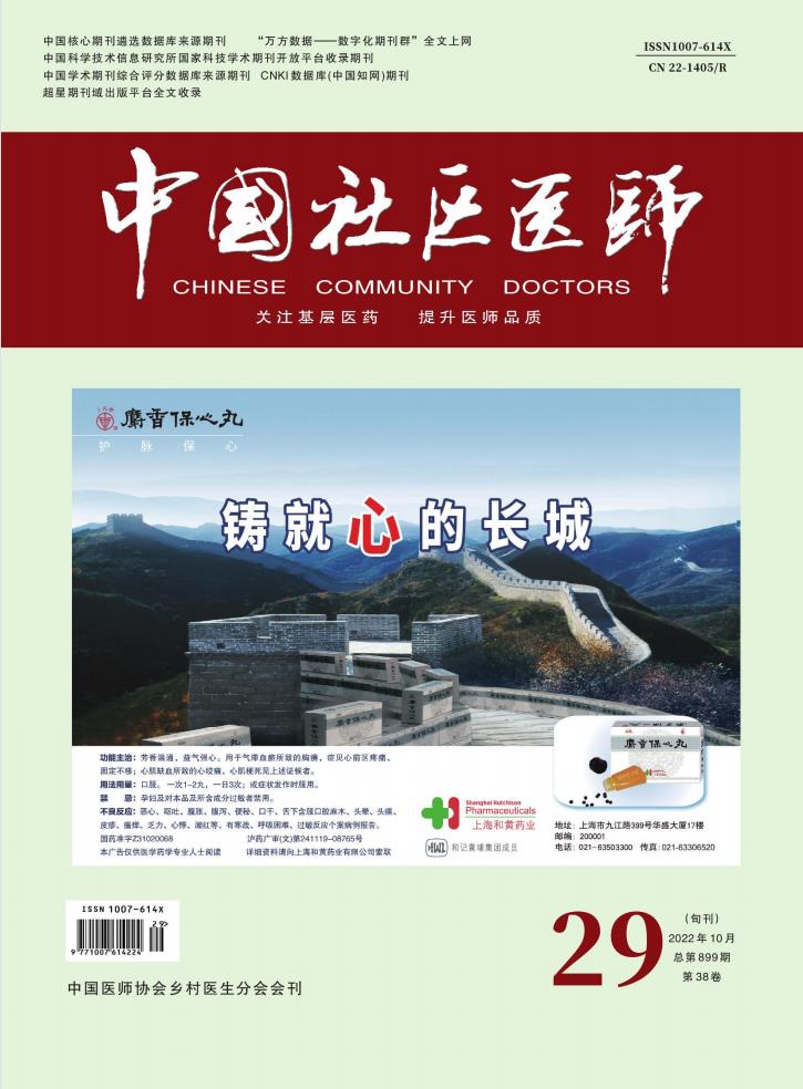 中国社区医师封面