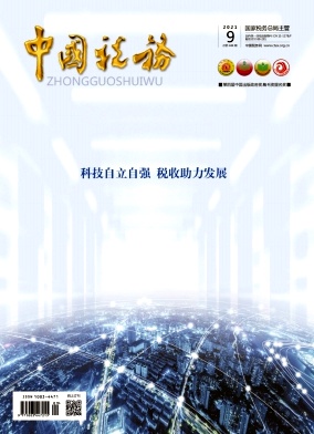 中国税务封面