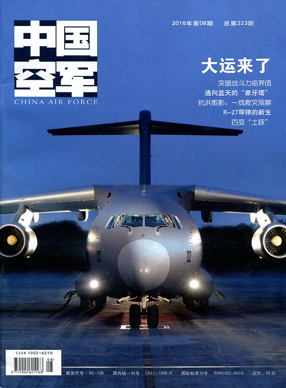 中国空军封面