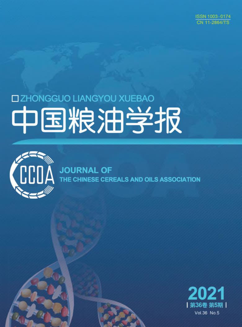 中国粮油学报封面