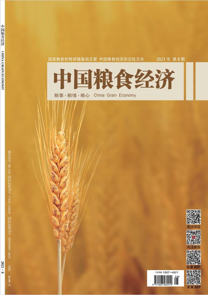 中国粮食经济封面