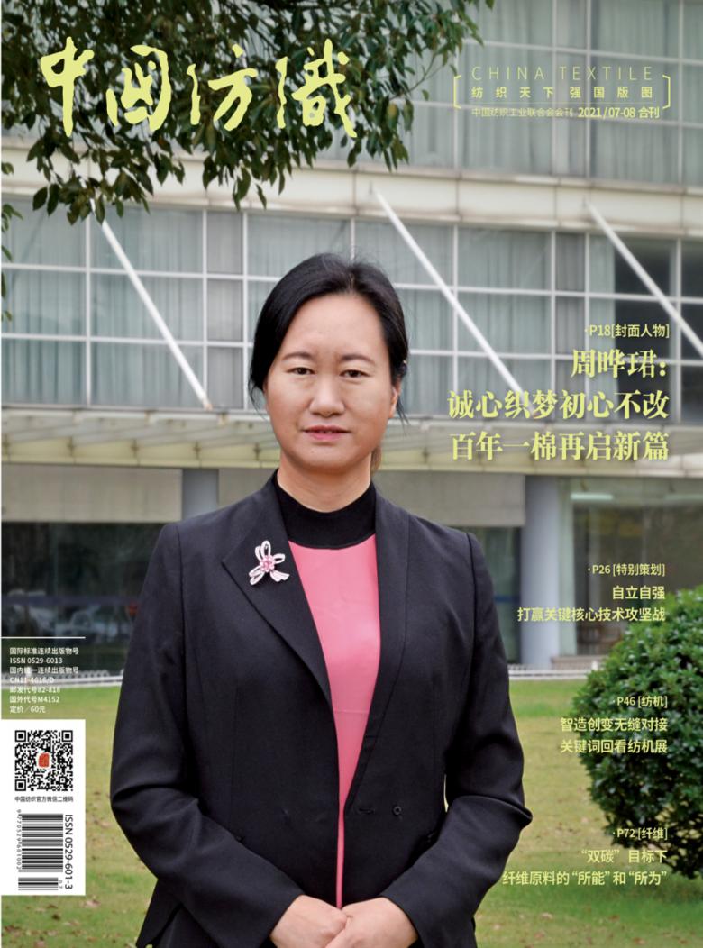 中国纺织封面