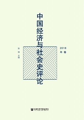 中国经济与社会史评论封面