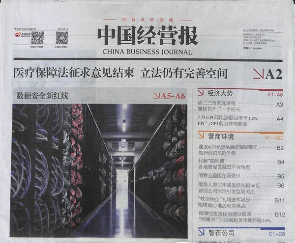 中国经营报杂志封面