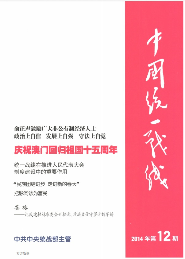 中国统一战线封面