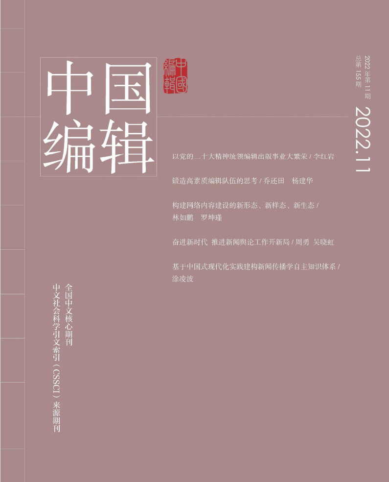 中国编辑杂志封面
