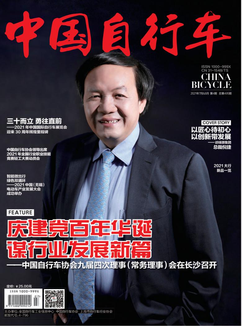 中国自行车封面