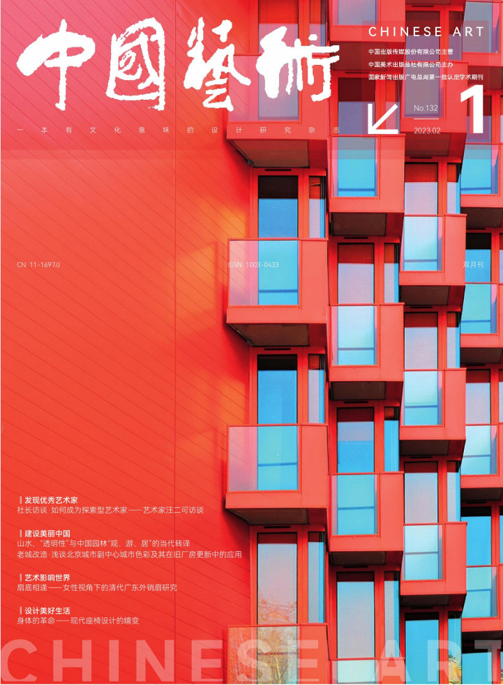 中国艺术封面