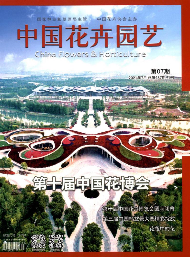 中国花卉园艺封面