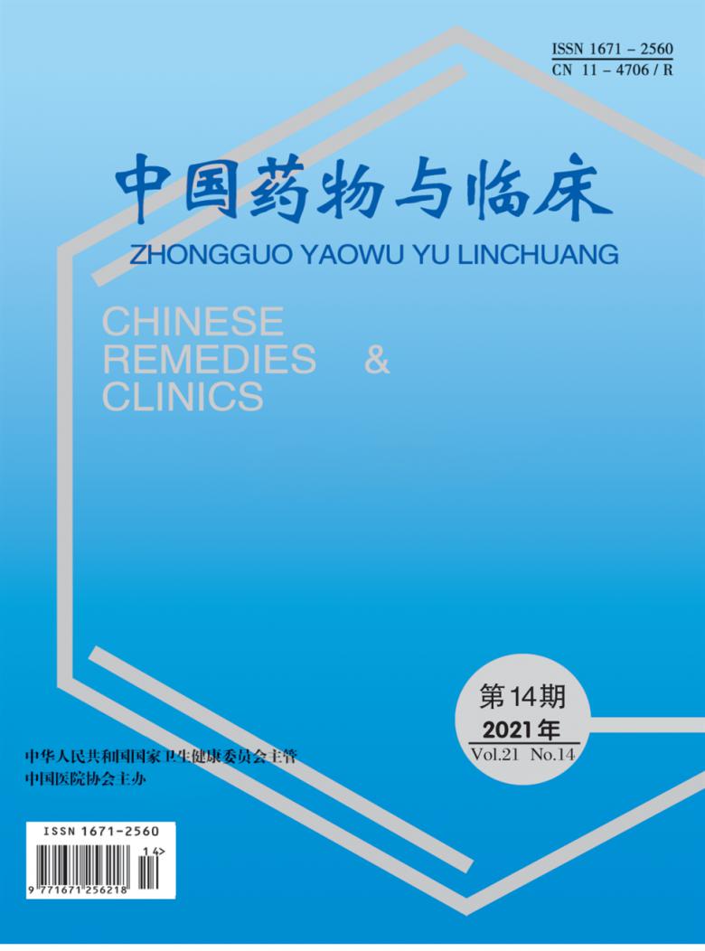 中国药物与临床杂志封面