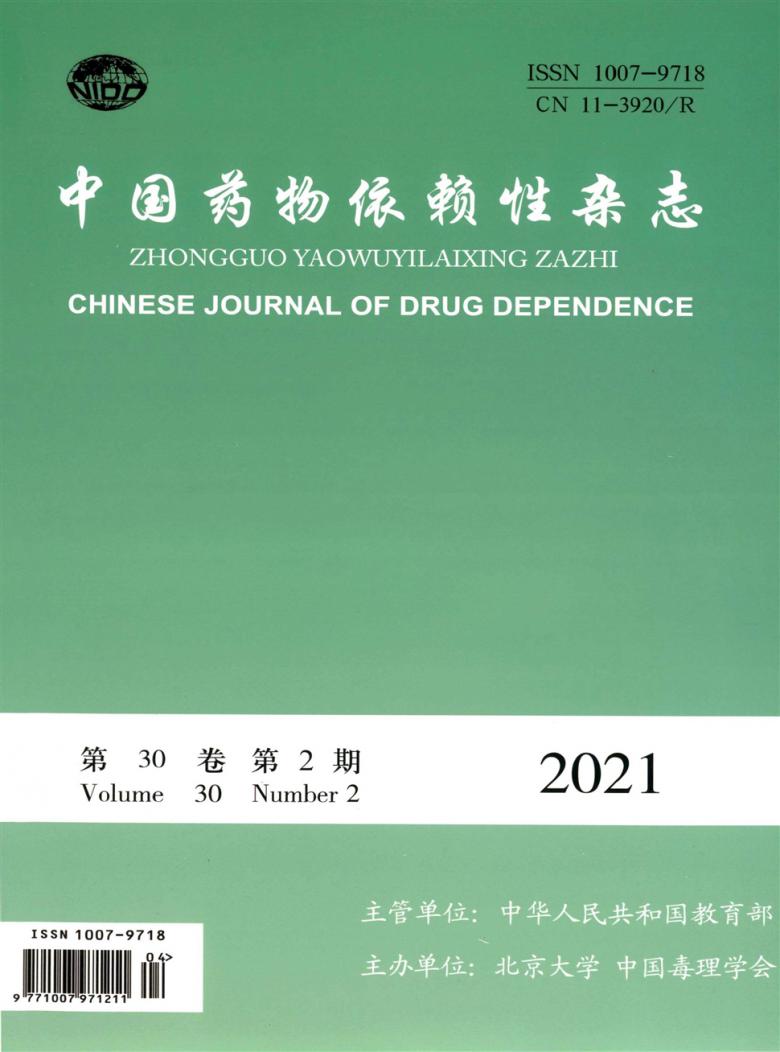 中国药物依赖性封面