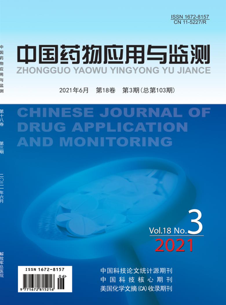 中国药物应用与监测封面