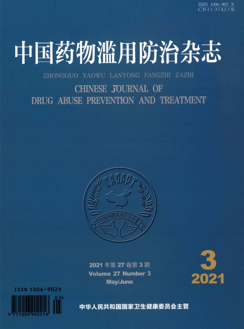中国药物滥用防治封面