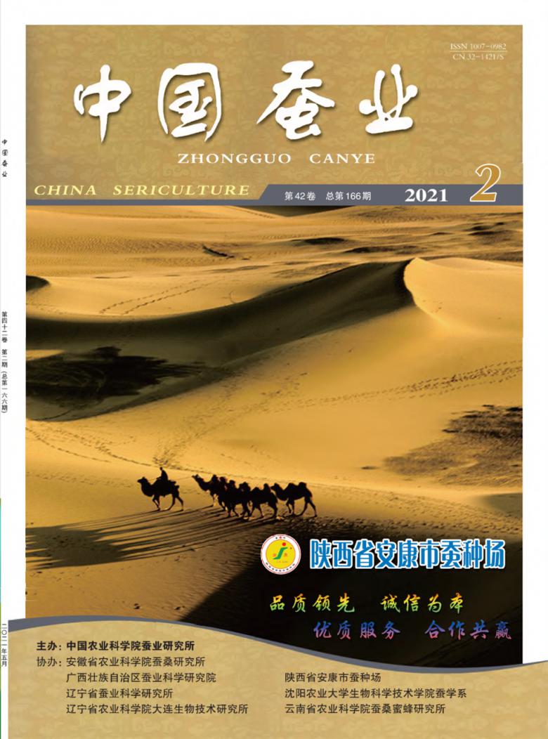 中国蚕业封面