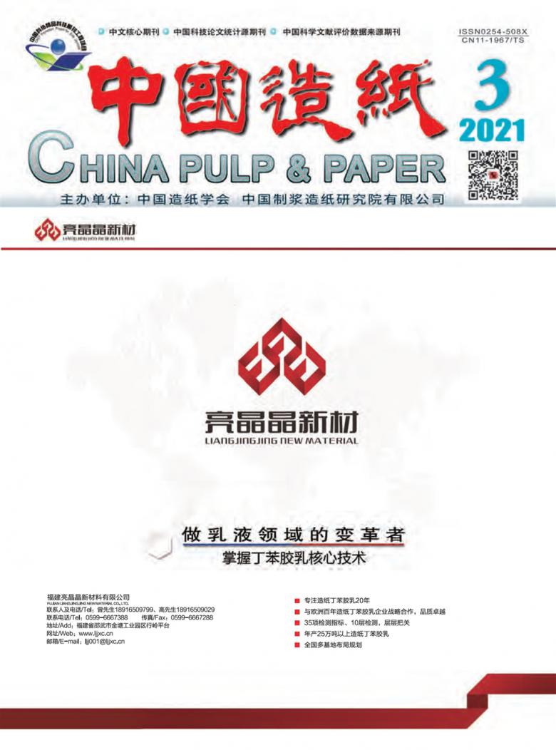 中国造纸封面