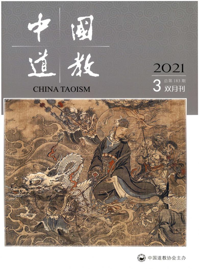 中国道教封面