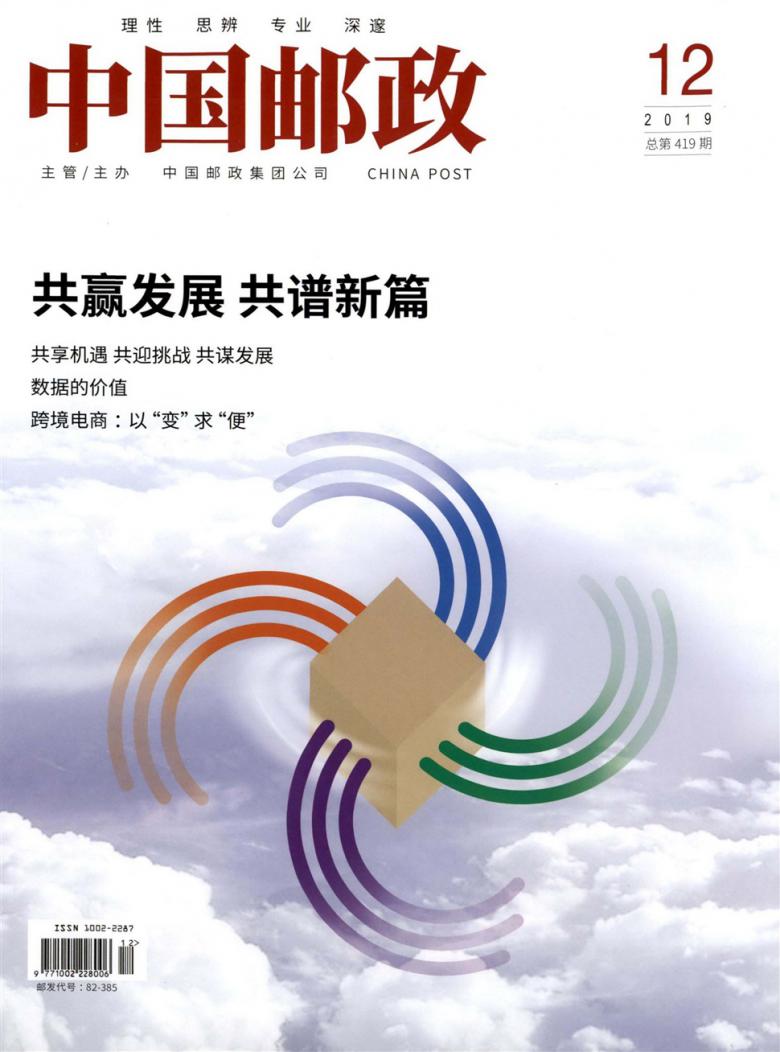 中国邮政封面
