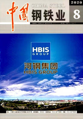 中国钢铁业封面