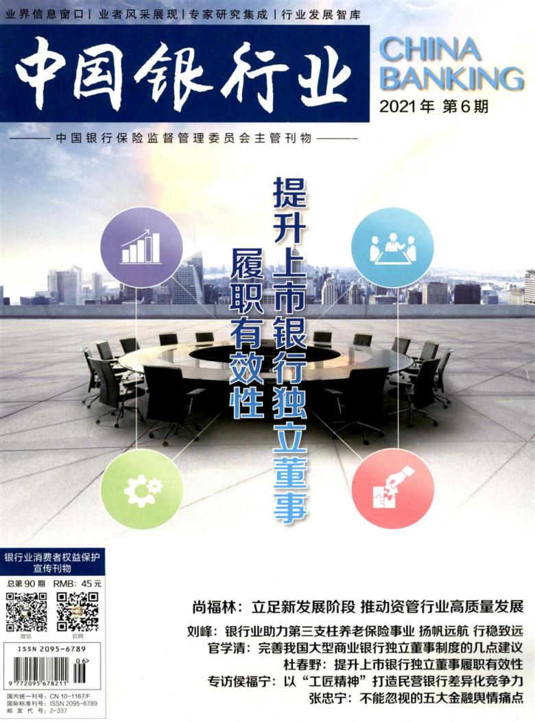 中国银行业封面