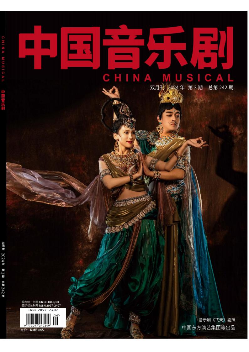 中国音乐剧封面