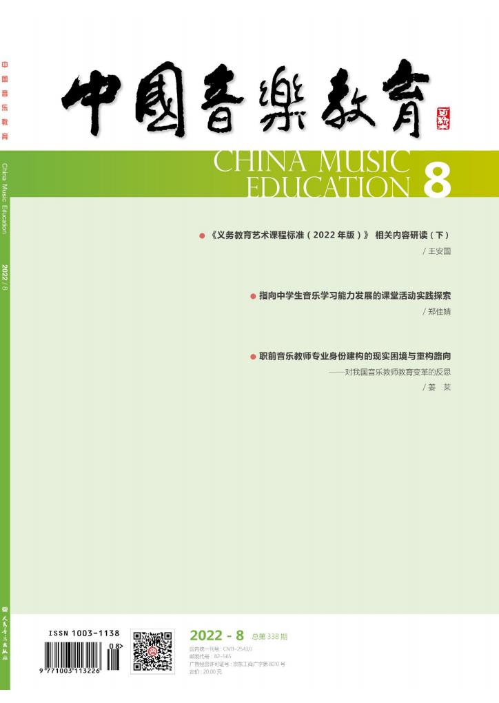 中国音乐教育封面
