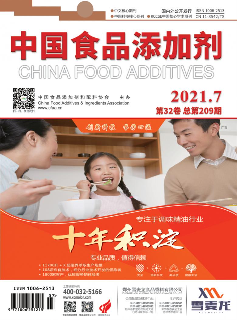中国食品添加剂封面