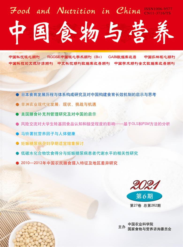中国食物与营养杂志封面