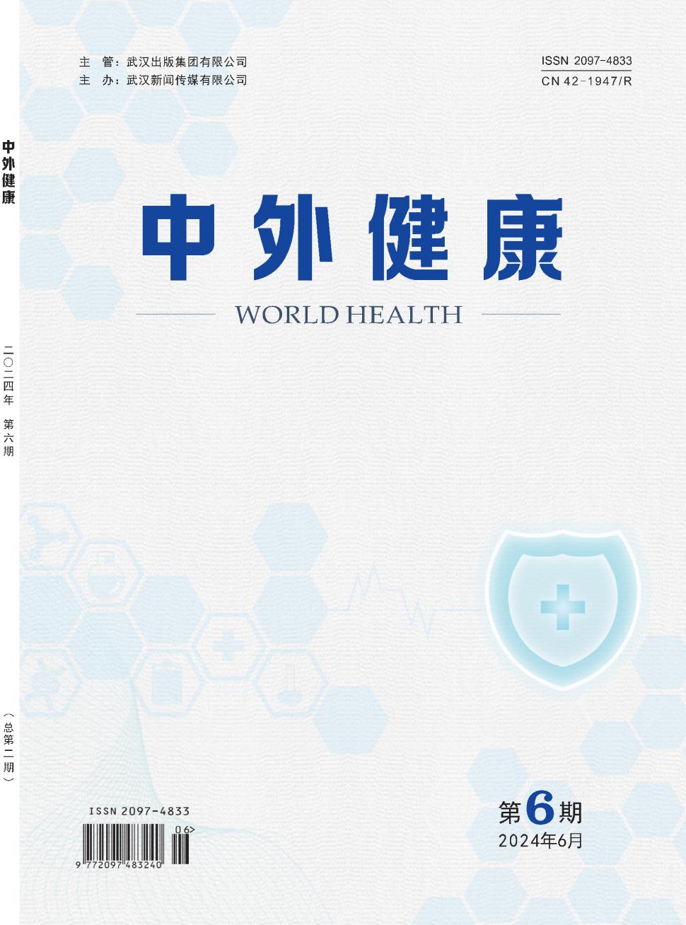 中外健康杂志封面